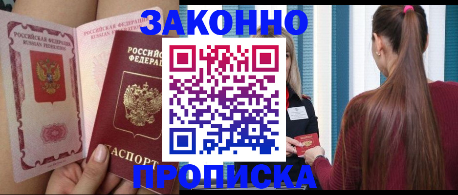 прописка в Таганроге