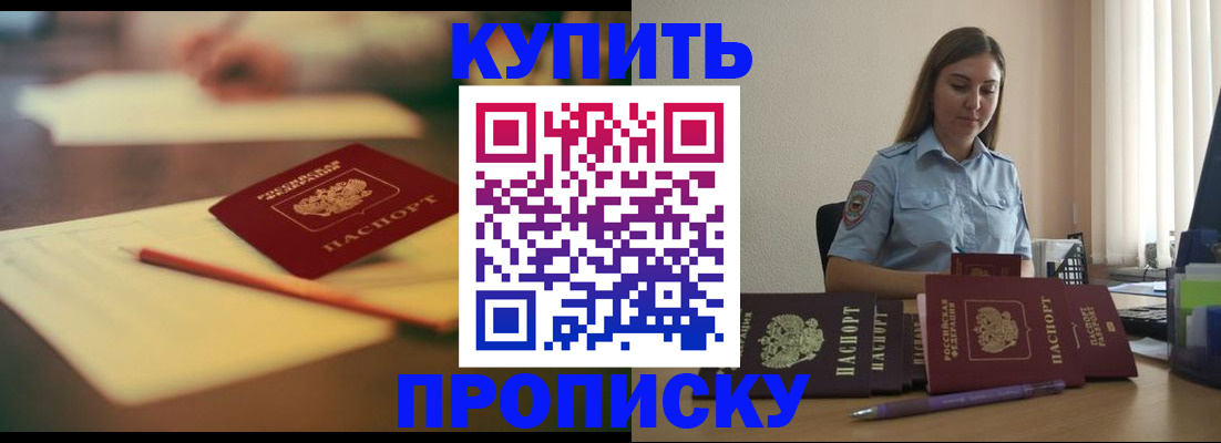 прописка гарантия в Таганроге